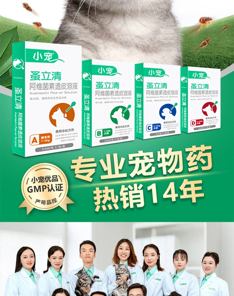 小宠 蚤立清滴剂猫用0.5ml1-5kg