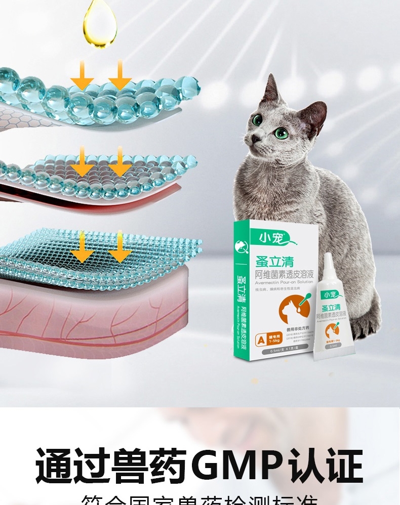 小宠 蚤立清滴剂猫用0.5ml1-5kg