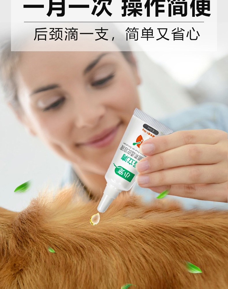 小宠 蚤立清滴剂猫用0.5ml1-5kg