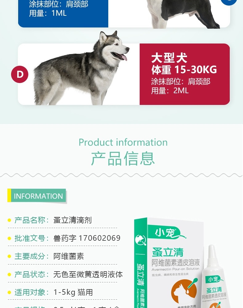 小宠 蚤立清滴剂猫用0.5ml1-5kg