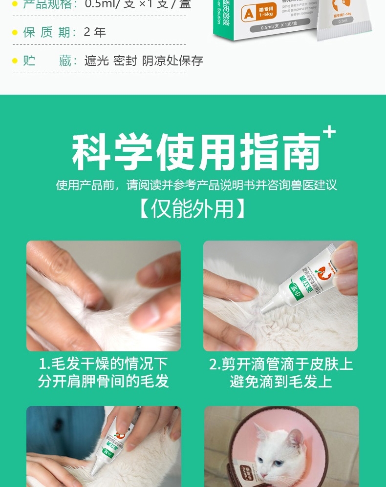 小宠 蚤立清滴剂猫用0.5ml1-5kg