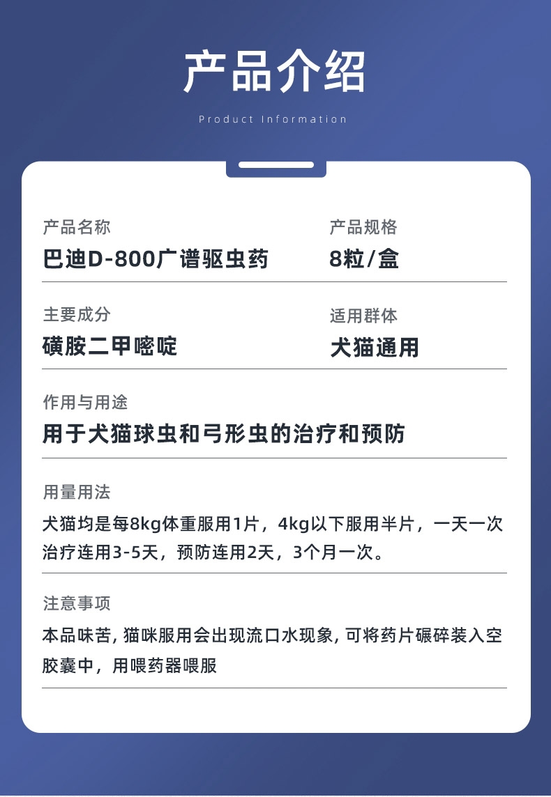 辛戈巴迪动物药业 巴迪弓乐净D-800 8片