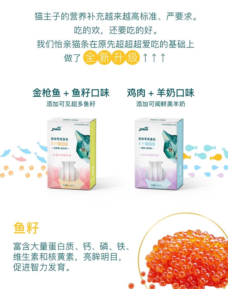 怡亲 猫用金枪鱼+鱼籽营养条 15g*12支 猫零食
