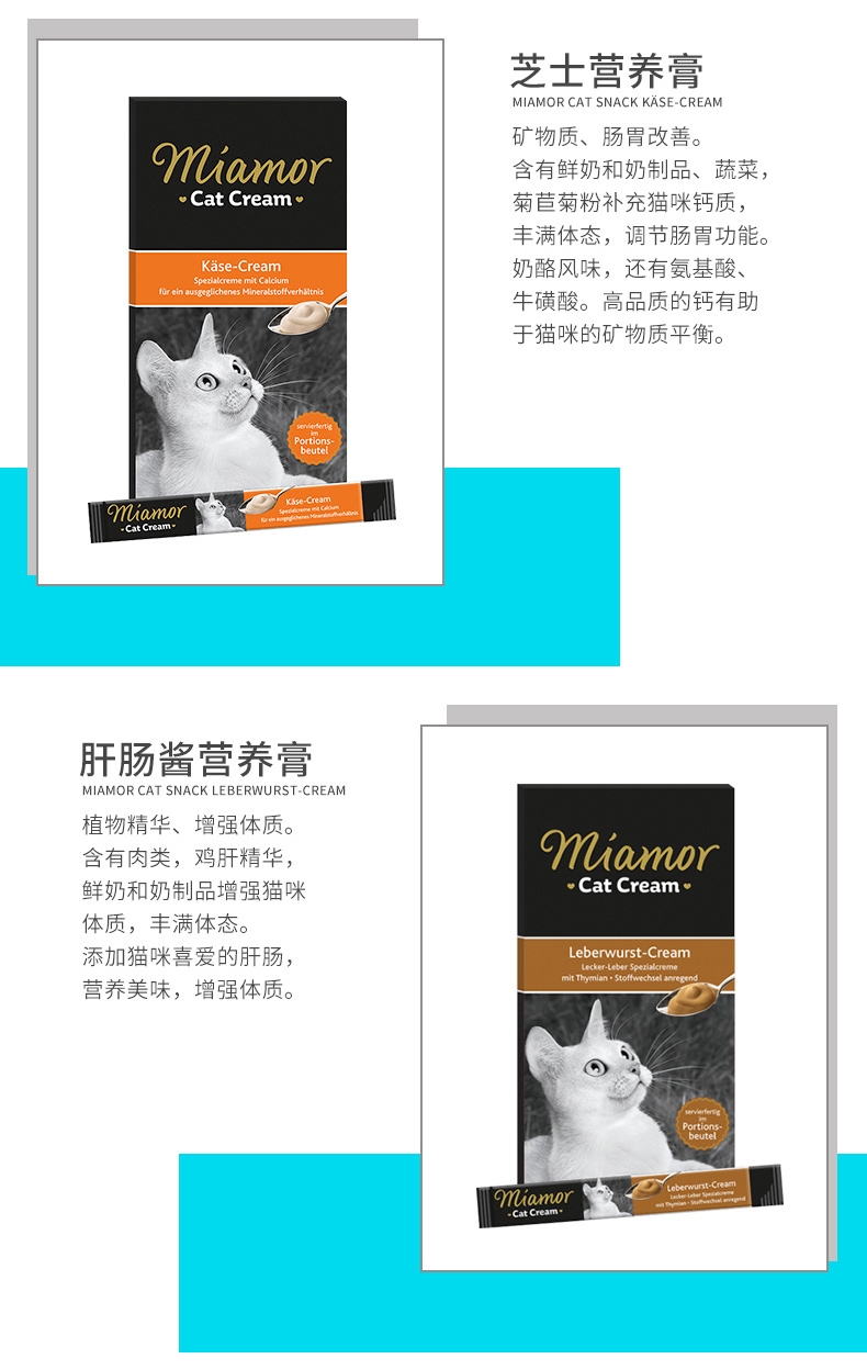 德国Miamor迈阿密 芝士化毛营养膏 6x15g 猫用 改善肠胃