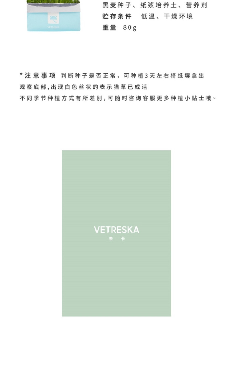 未卡 网红黑麦猫草 80g/袋