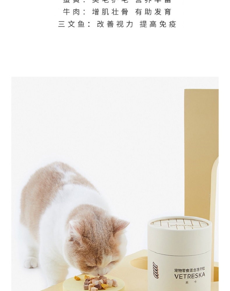 未卡 猫咪零食混合冻干粒 90g
