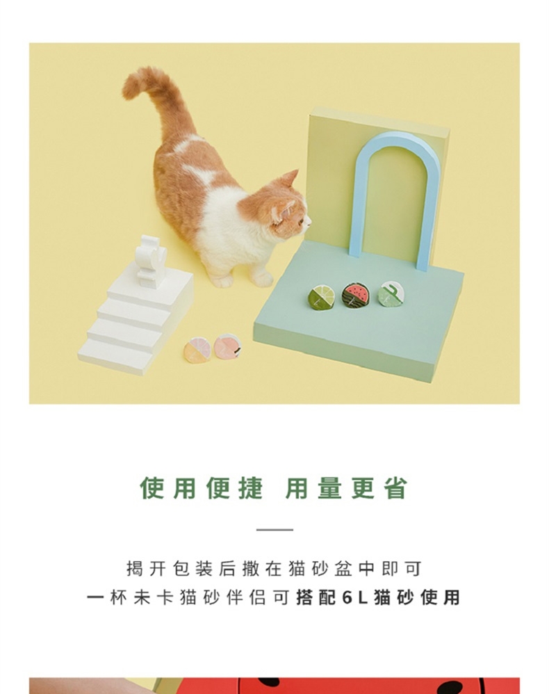 未卡 果缤纷猫砂伴侣 20g*5 吸附性强 抑菌除臭