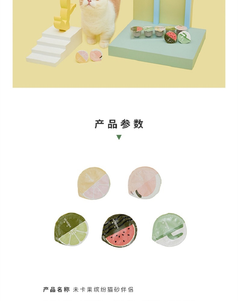 未卡 果缤纷猫砂伴侣 20g*5 吸附性强 抑菌除臭