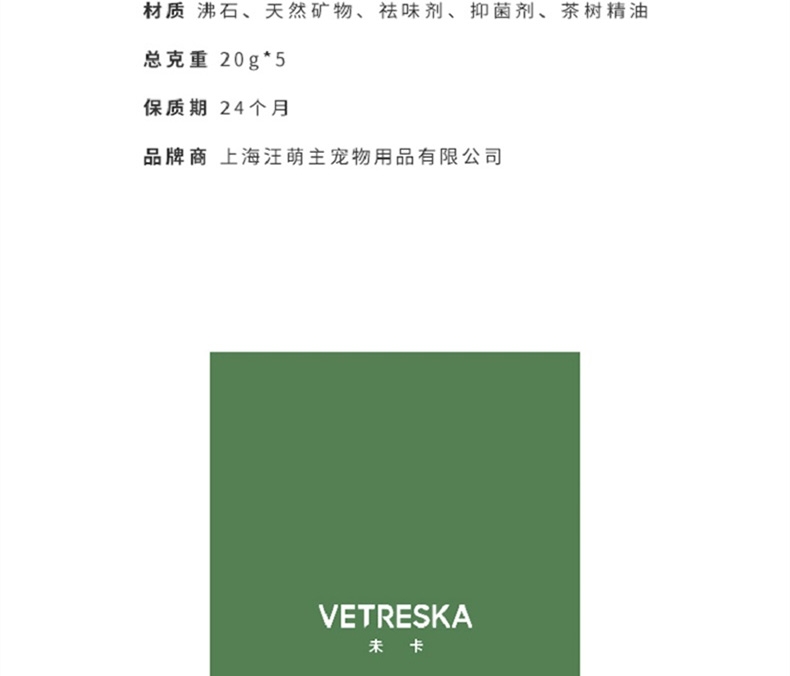 未卡 果缤纷猫砂伴侣 20g*5 吸附性强 抑菌除臭