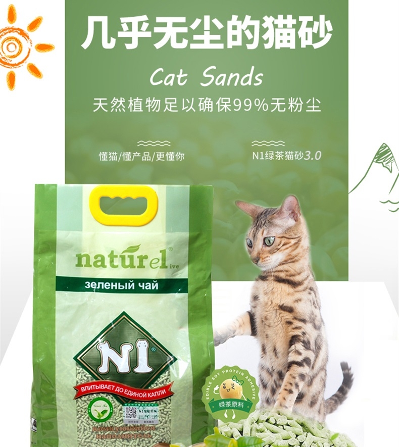 N1 大绿茶猫砂 17.5L 吸水迅速 安全环保