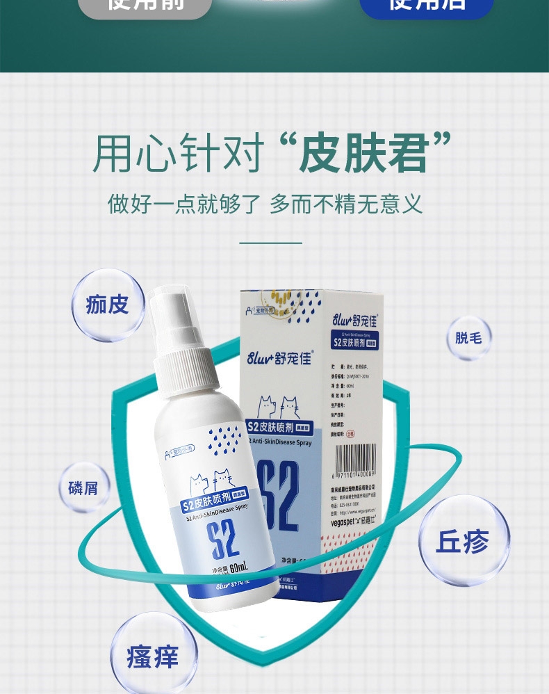 舒宠佳S2皮肤喷剂真菌型60ml