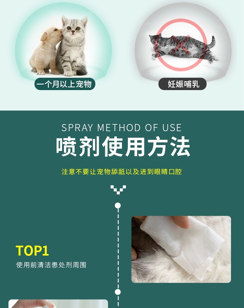 舒宠佳S2皮肤喷剂真菌型60ml