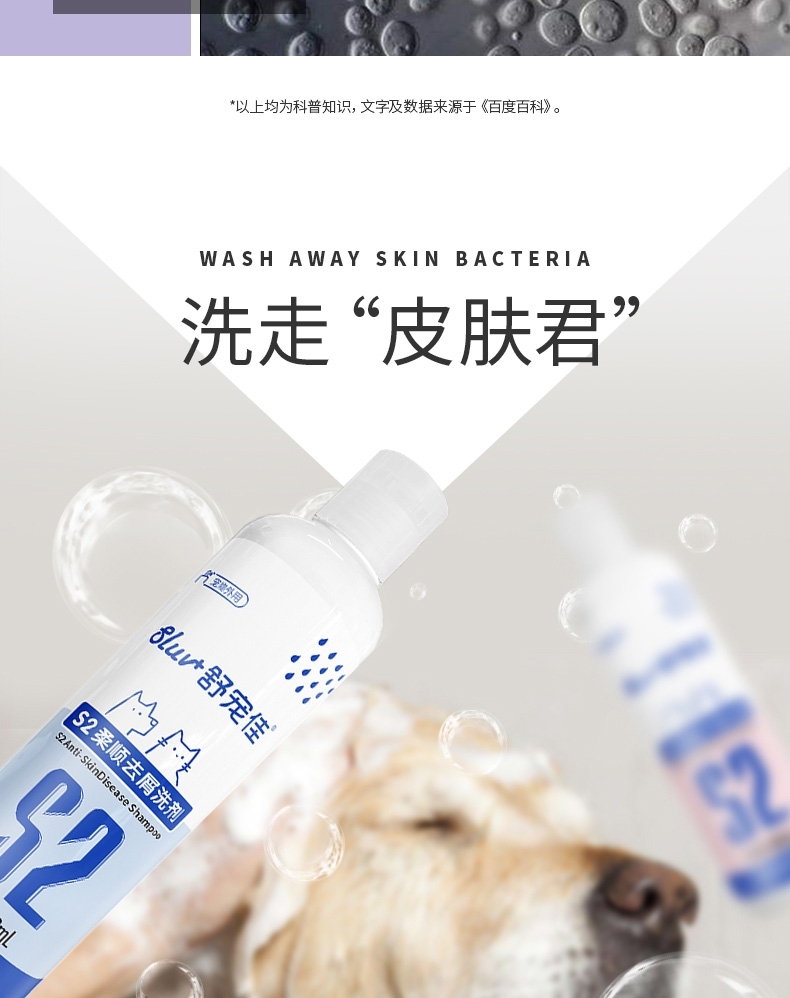 舒宠佳S2油脂平衡洗剂300ml