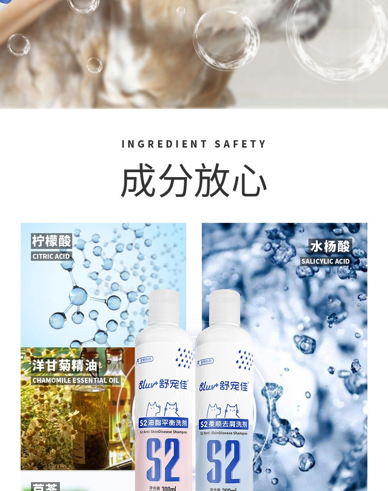 舒宠佳S2油脂平衡洗剂300ml
