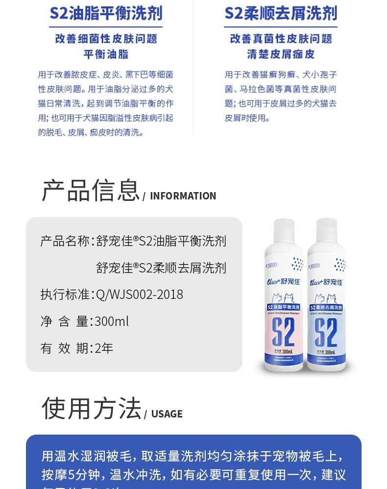 舒宠佳S2油脂平衡洗剂300ml