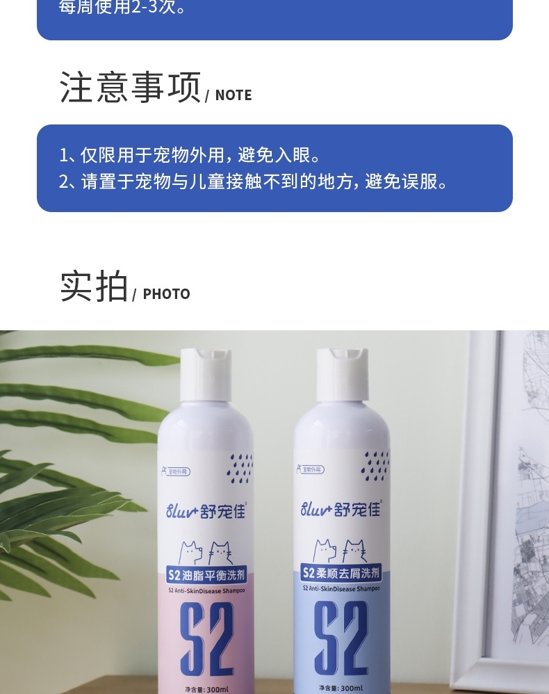 舒宠佳S2油脂平衡洗剂300ml