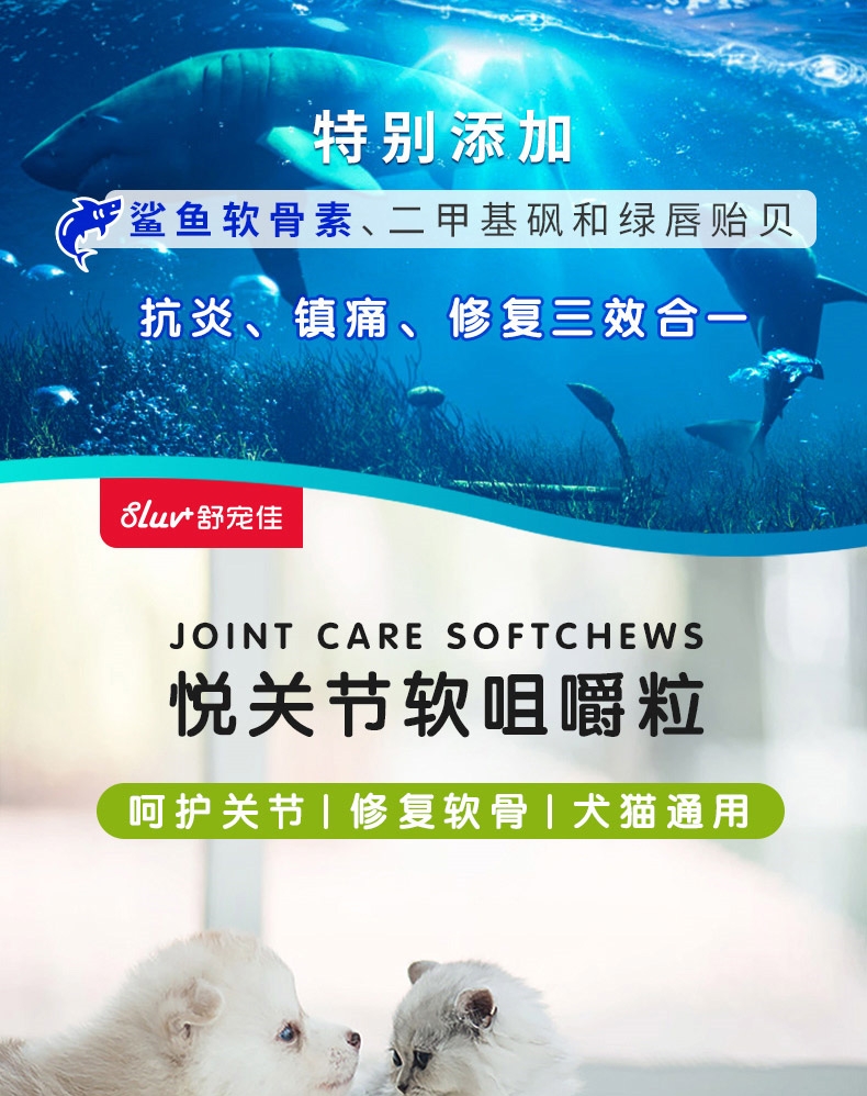 舒宠佳 悦关节 150g 修复软骨 犬猫通用
