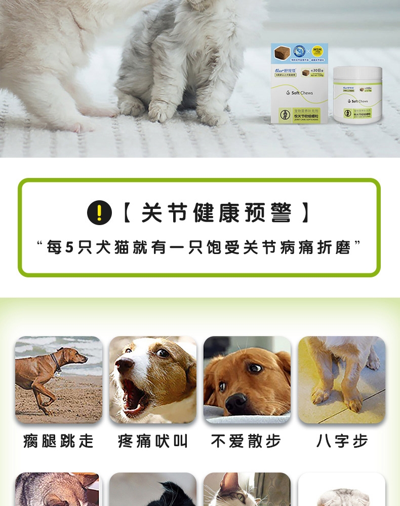 舒宠佳 悦关节 150g 修复软骨 犬猫通用