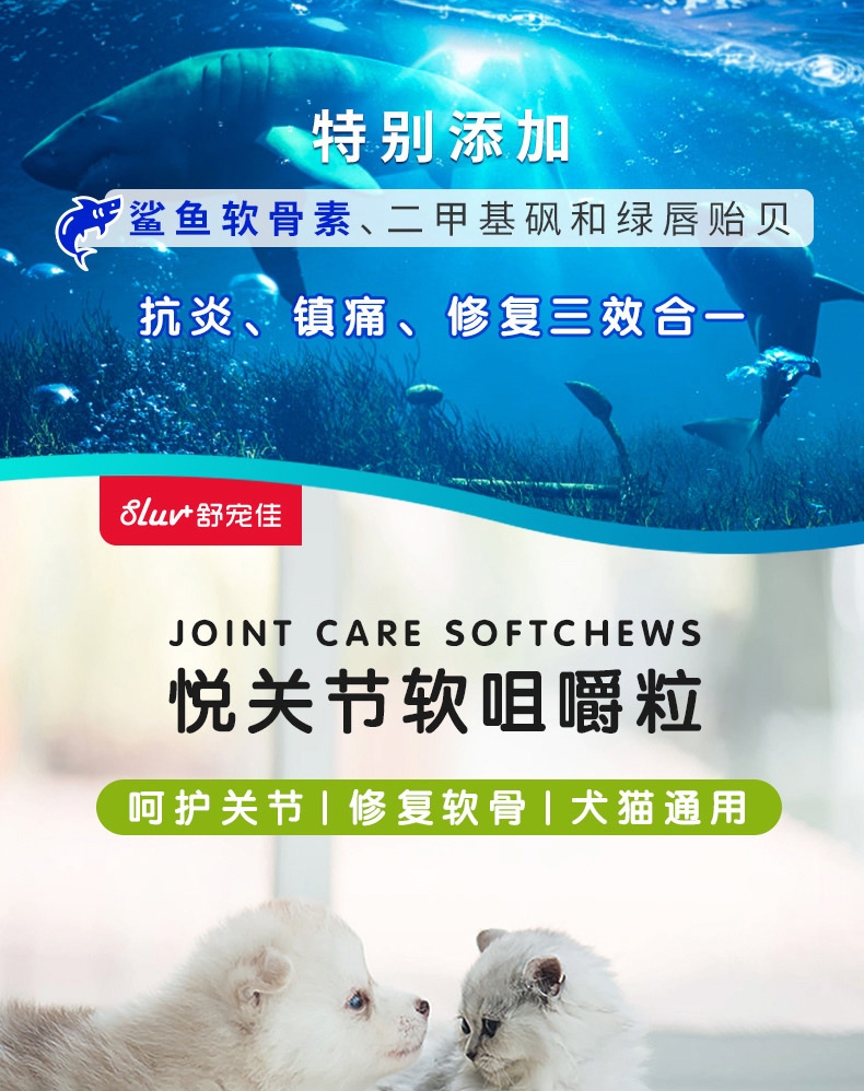 舒宠佳 悦关节 40g 修复软骨 犬猫通用