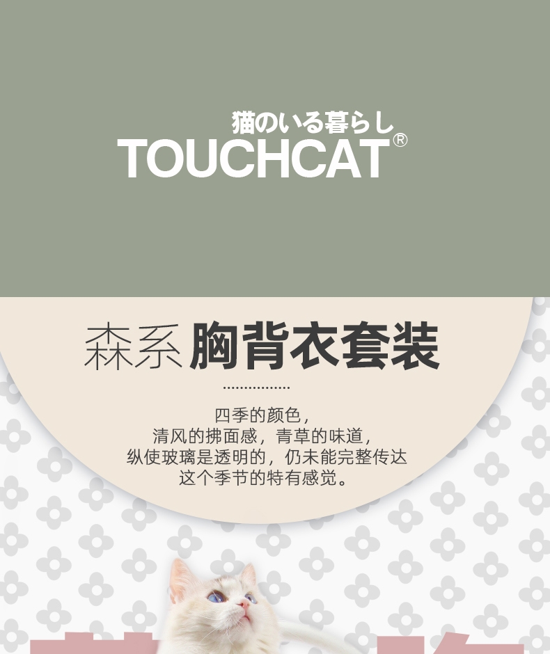 它它Touchcat 胸背衣套装犬猫通用 舒适耐用