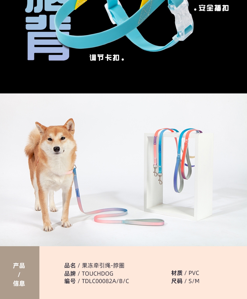 它它Touchdog 七彩PVC项圈套装