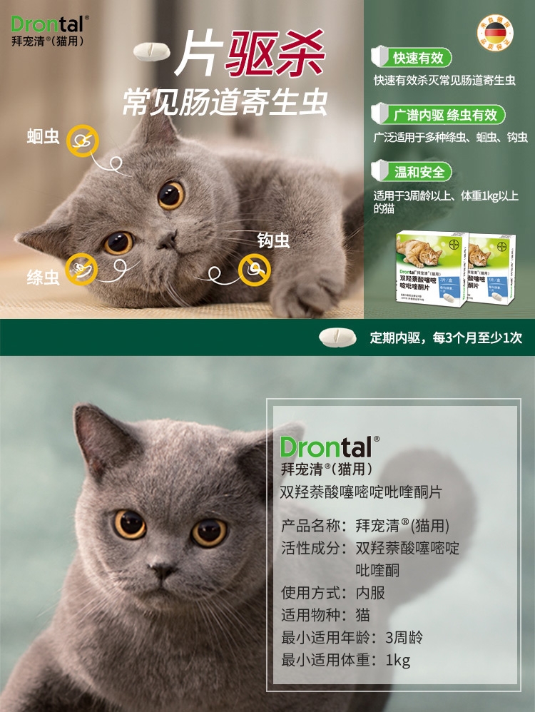 拜宠清 猫体内驱虫 单粒 温和驱虫