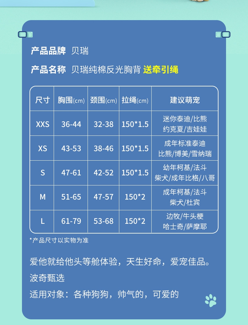 贝瑞 HP082-4纯棉反光狗胸背带套装