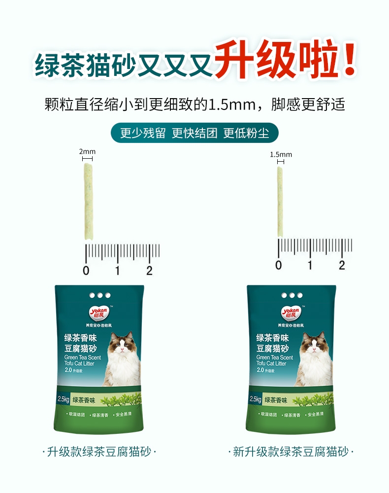 怡亲 绿茶豆腐猫砂 2.5kg*2包