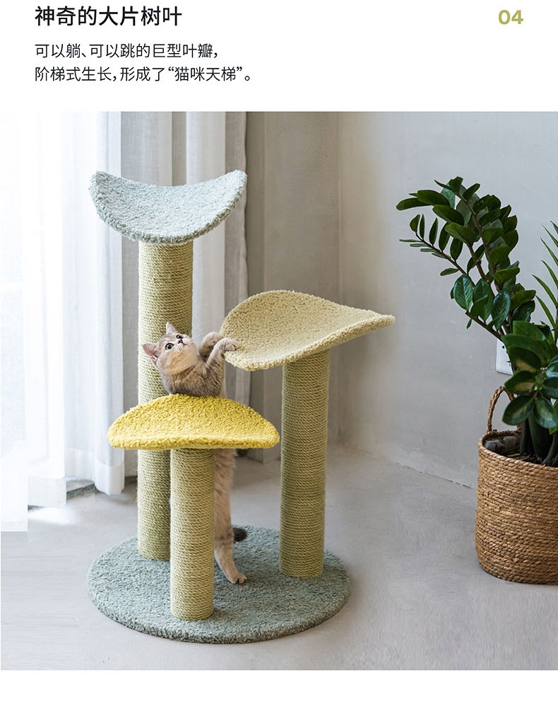 ZEZE 荷叶猫爬架 猫玩具 磨爪攀爬