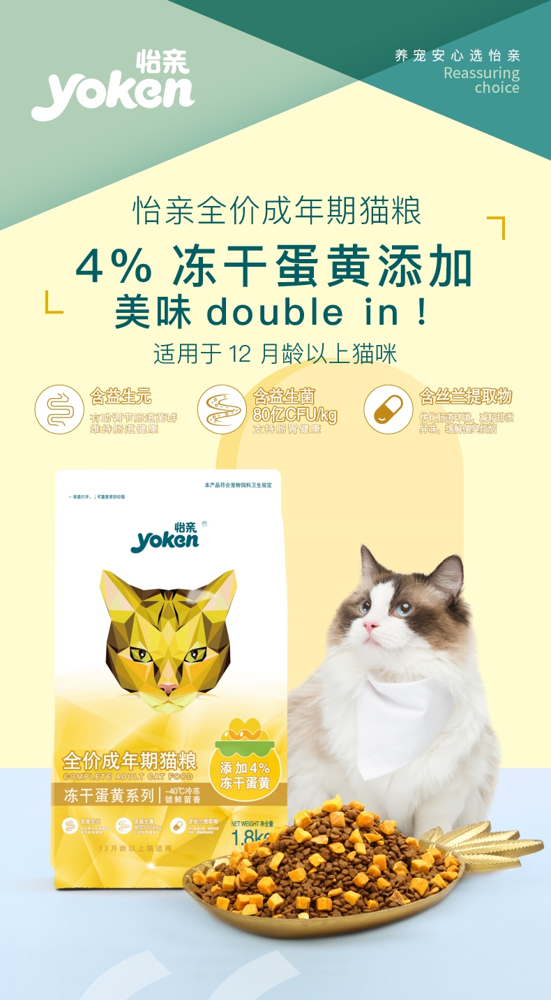 怡亲 冻干蛋黄双拼全价成猫粮 1.8kg