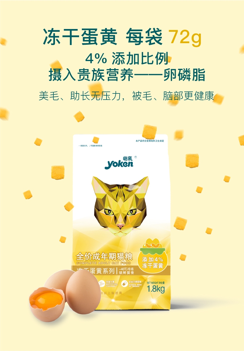 怡亲 冻干蛋黄双拼全价成猫粮 1.8kg