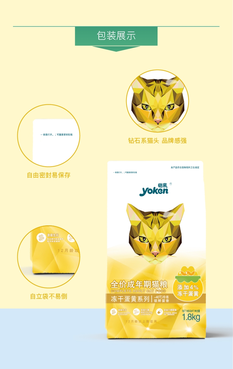 怡亲 冻干蛋黄双拼全价成猫粮 1.8kg