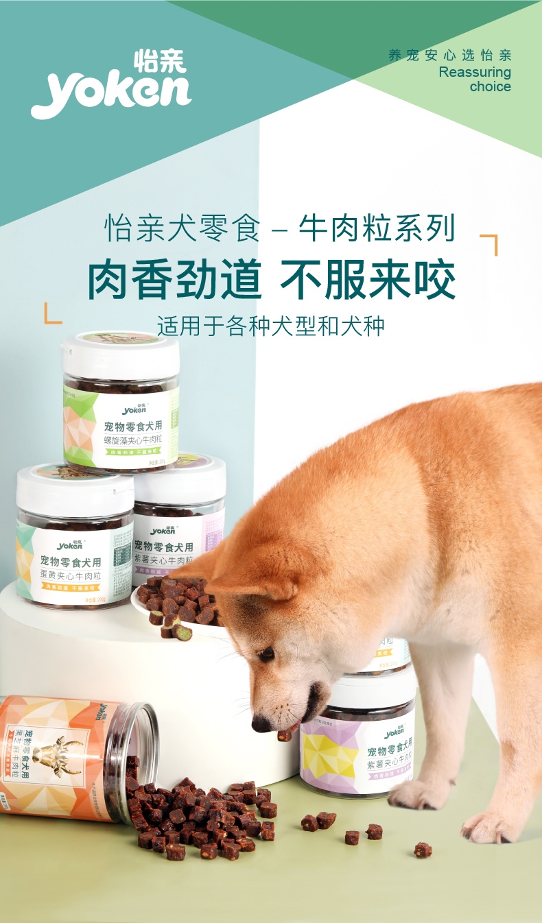 怡亲Yoken 碳烤黑芝麻牛肉粒补钙磨牙狗零食 300g