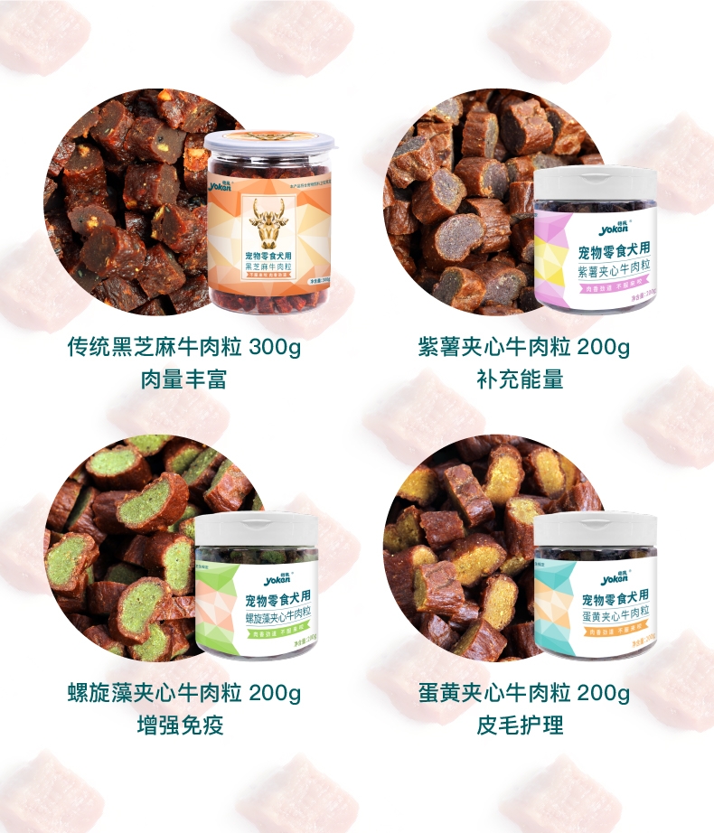 怡亲Yoken 碳烤黑芝麻牛肉粒补钙磨牙狗零食 300g
