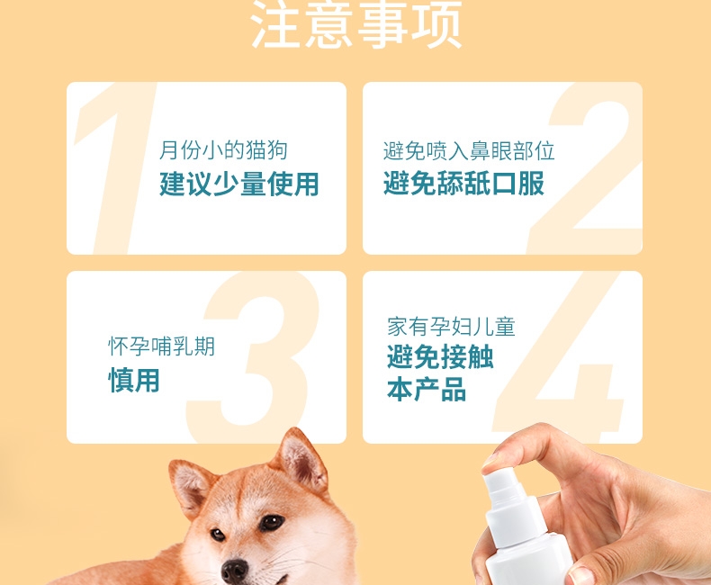 嘉贝安生物 伴玞爽 皮肤抑菌喷剂 100ml 犬猫通用