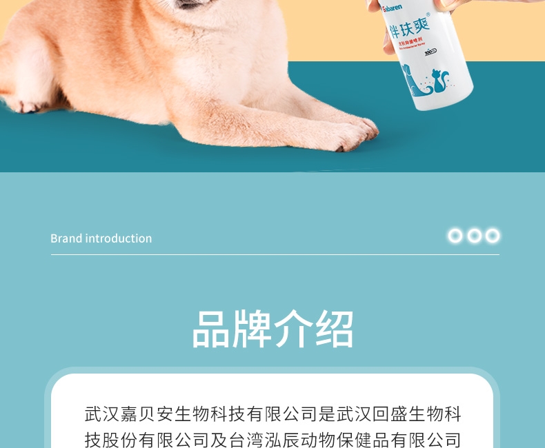 嘉贝安生物 伴玞爽 皮肤抑菌喷剂 100ml 犬猫通用