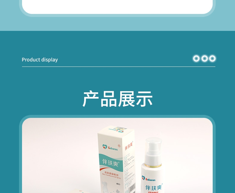 嘉贝安生物 伴玞爽 皮肤抑菌喷剂 100ml 犬猫通用