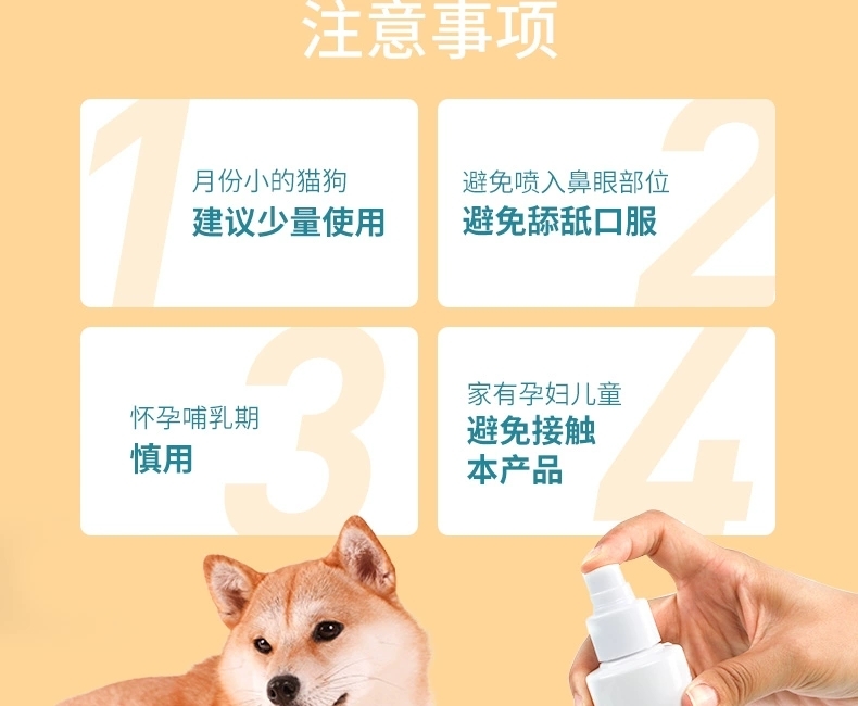 嘉贝安生物 伴玞爽 皮肤抑菌喷剂 100ml 犬猫通用