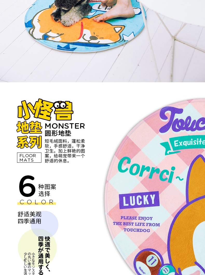 它它 卡通地垫 舒适美观 四季可用