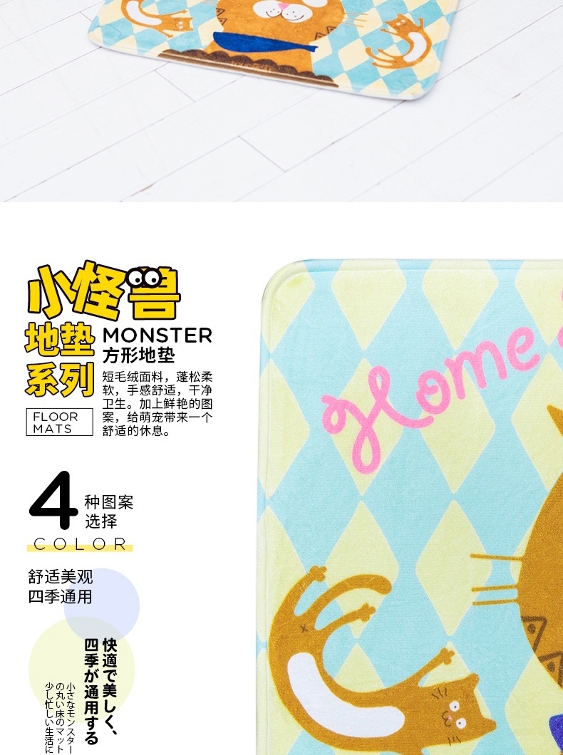 它它 卡通地垫 舒适美观 四季可用