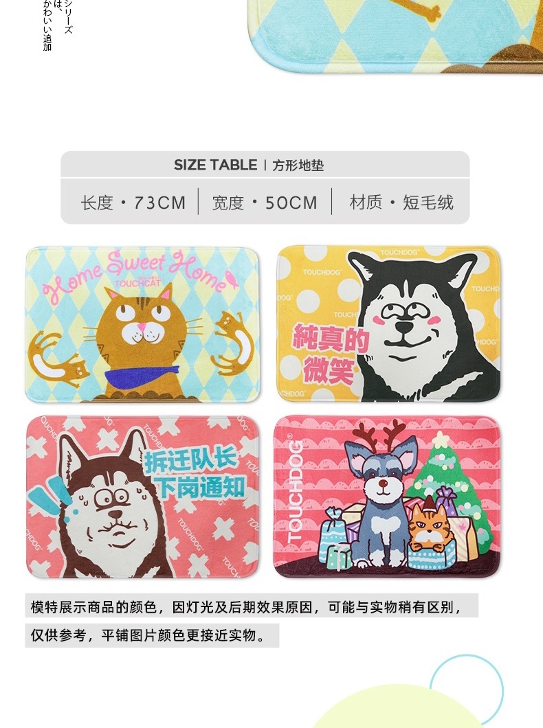 它它 卡通地垫 舒适美观 四季可用