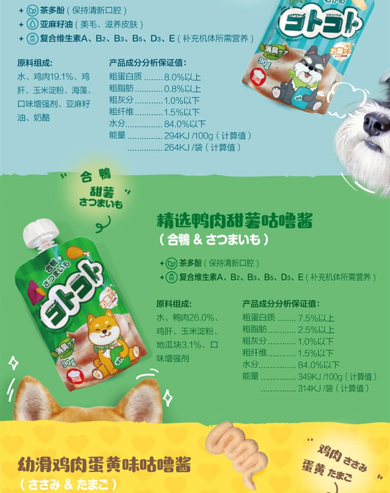 日本Hell's Kitchen地狱厨房 新食感精选鸭肉甜薯咕噜酱成犬 90g 狗零食