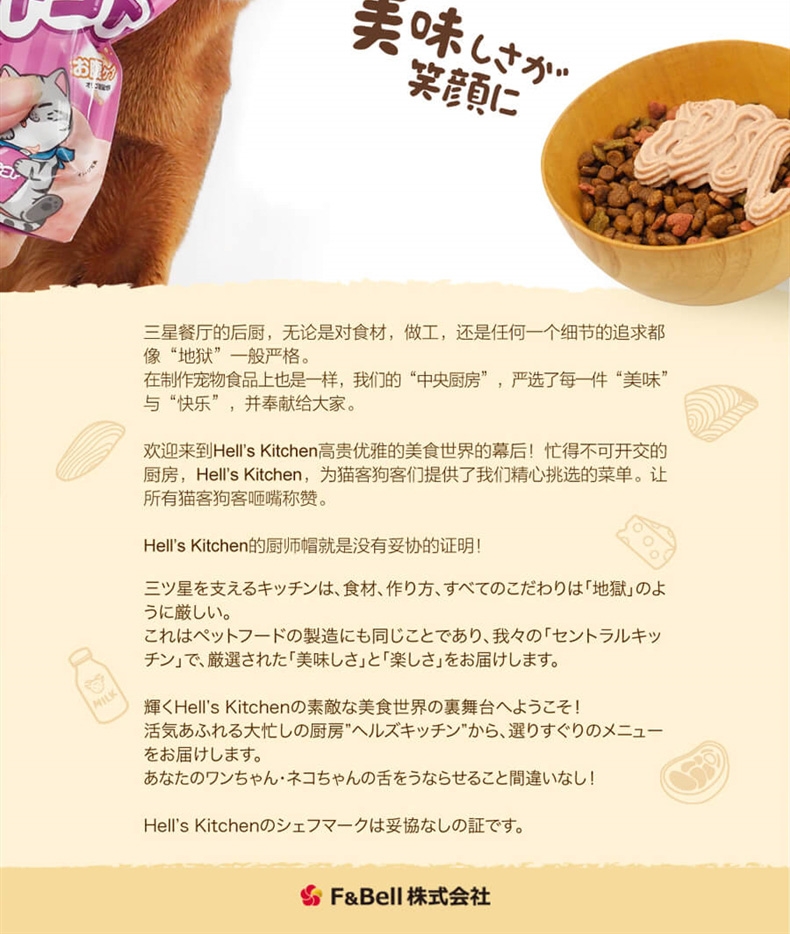 日本Hell's Kitchen地狱厨房 新食感珍享鲣鱼鱼子成猫 90g 猫零食