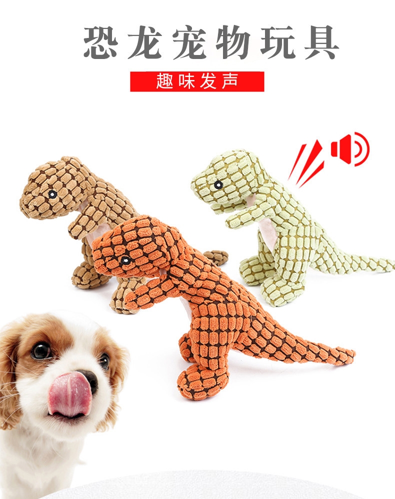 哈特丽 宠物恐龙狗玩具 趣味磨牙 可发声