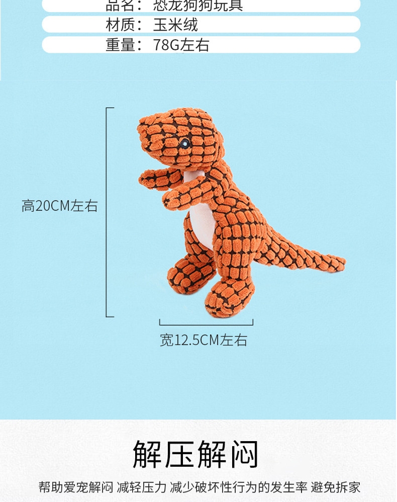 哈特丽 宠物恐龙狗玩具 趣味磨牙 可发声