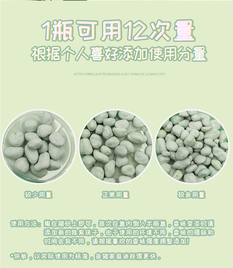 雪貂留香 猫砂除臭珠淡雅花卉香 500ml