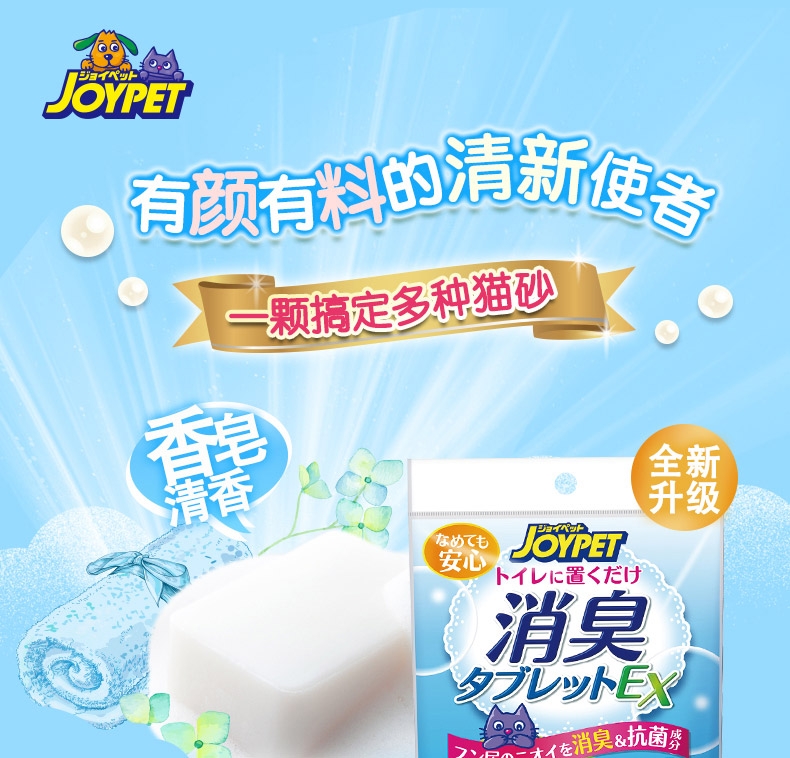 JOYPET 猫砂除臭片 香皂香12个
