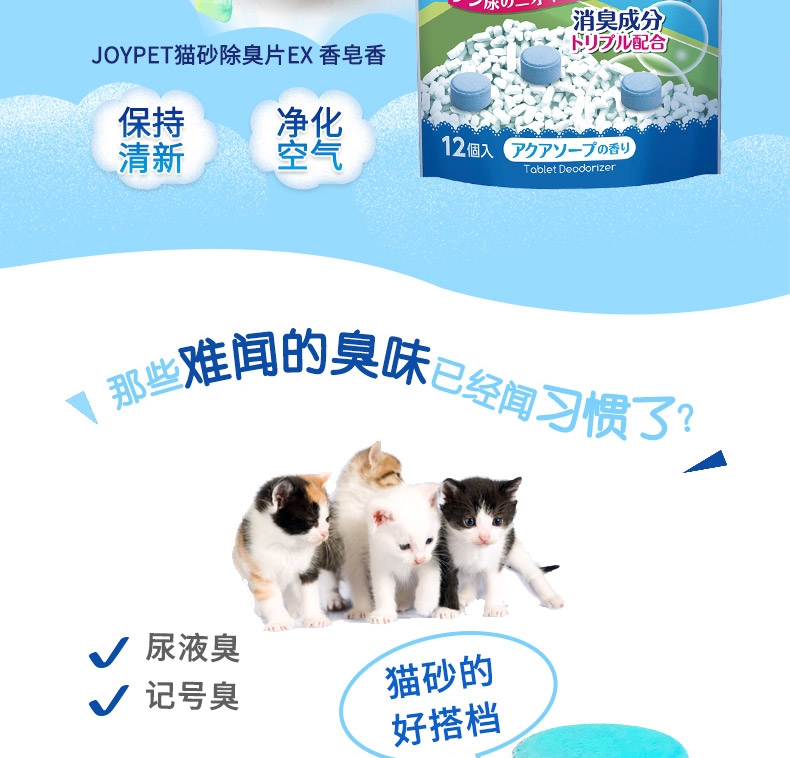 JOYPET 猫砂除臭片 香皂香12个