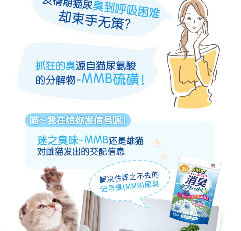JOYPET 猫砂除臭片 香皂香12个