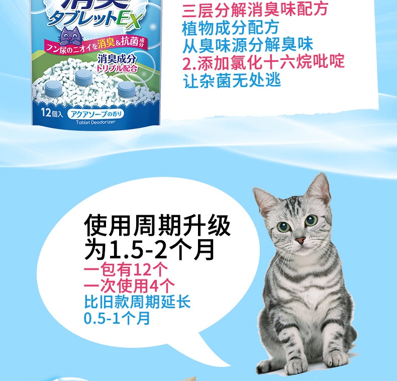 JOYPET 猫砂除臭片 香皂香12个